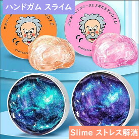 ハンドガムクリア スライム シンキングパティ 【全9色】液体ガラススラッジ Slime クリスタルストレス解消パテ スクイーズ玩具 手作りのおもちゃ ストレス解消 グッズ 玩具 握る 子供と大人用 1個入