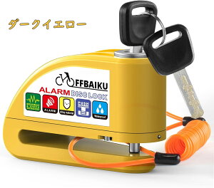 バイクロック 【アラーム開閉可能】ディスクロック バイクディスクロック ディスクブレーキロック 防水防塵 防錆 110db 大音量アラーム 盗難防止 鍵2本 1.5mリマインダ付属 電池超長期連続待