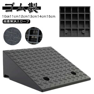 ゴム 段差プレート 10cm」の人気商品一覧・価格比較 - 価格.com