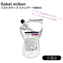 楽天市場】グローバルミルボン リストラティブ シャンプー 1000mlの通販