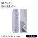 【送料無料】【正規品】リケラ エマルジョン 200ml ヘアトリートメント リケラ ヘアケア デイリーケア 洗い流さない …