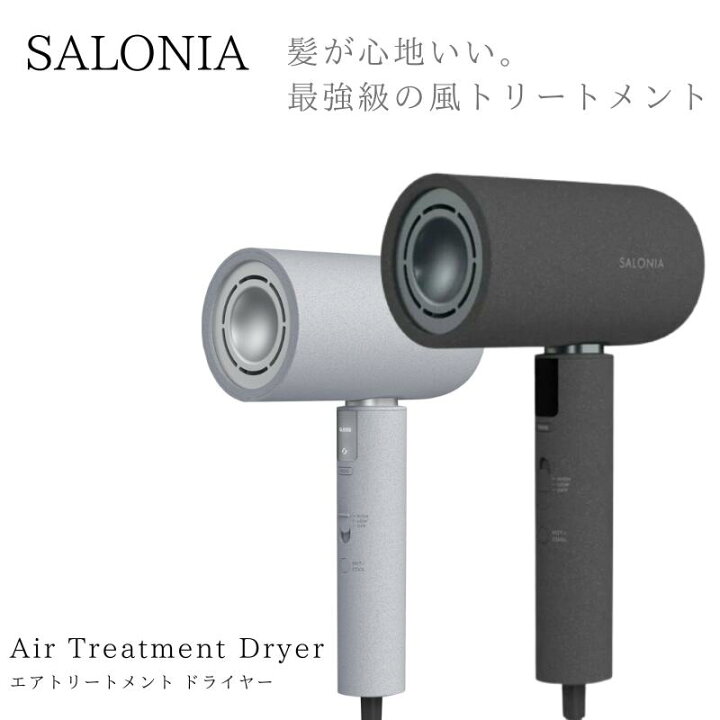 楽天市場】【正規品】【送料無料】サロニア エアトリートメント 