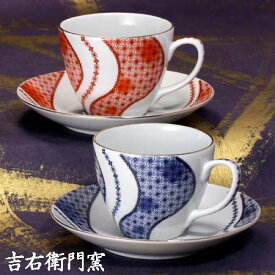 九谷焼 ペアコーヒーカップ＆ソーサー 網目小紋 珈琲碗皿 九谷焼 コーヒーカップ＆ソーサー