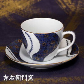 九谷焼 コーヒーカップ＆ソーサー 曲水粒（ブルー） 珈琲碗皿 1客