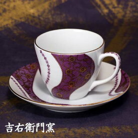 九谷焼 コーヒーカップ＆ソーサー 曲水粒（パープル） 珈琲碗皿 1客