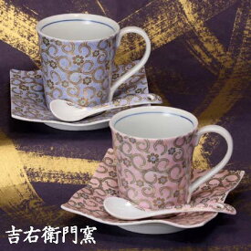 九谷焼 ペアコーヒーカップ＆ソーサー 唐草（青・桃） スプーン付 珈琲碗皿 九谷焼 コーヒーカップ＆ソーサー
