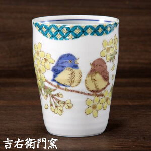 九谷焼 フリーカップ 小紋花福雀 イエロー 九谷焼 湯呑 カップ ビアカップ ビールグラス ビアグラス タンブラー カップ ビアマグ 和食器 フリーカップ 焼酎カップ ロックカップ 焼酎グラス