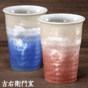 九谷焼 フリーカップ 九谷焼 ペアフリーカップ 色銀彩 九谷焼 湯呑 カップ ビアカップ ビールグラス ビアグラス タンブラー カップ ビアマグ 夫婦 和食器 焼酎カップ ロックカップ 焼酎グラ