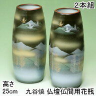 仏壇用花瓶 仏間用花瓶 九谷焼 花立て フラワーベース 8号花瓶 2本 虹彩鶴連山 仏壇花瓶 仏間花瓶 仏間 …