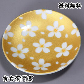 九谷焼 豆皿 きらきら さくら ゴールド 桜 サクラ おしゃれ モダン かわいい おすすめ オシャレ 小皿 銘々皿 ミニプレート 醤油皿 薬味入れ アクセサリー置き 人気 金沢駅 石川県 お土産 特産品 名産品 和食器 陶器 ギフト コレクション オリジナル ブランド レンジ対応