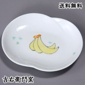 九谷焼 豆皿 九谷焼 皿 バナナ 楕円皿