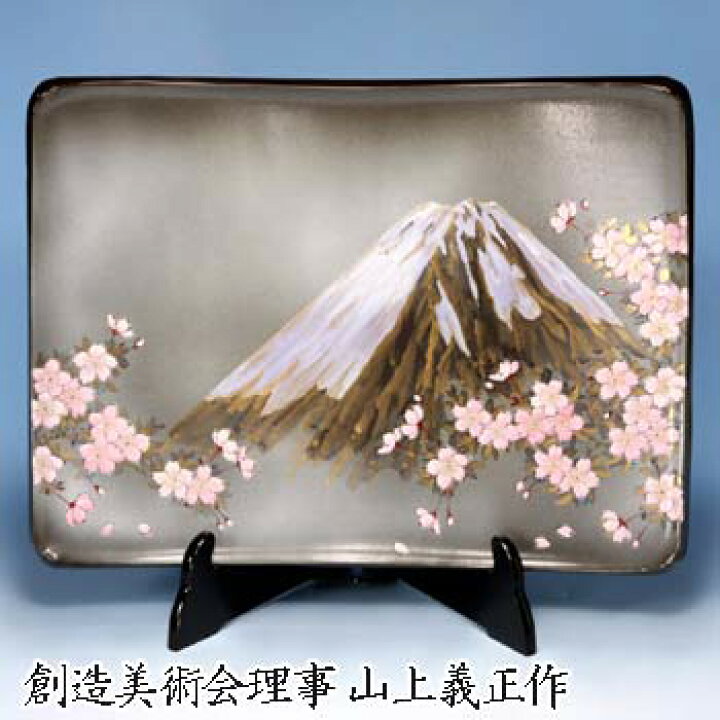 楽天市場】世界遺産 富士山 九谷焼 18号飾皿 富士に花桜 創造美術会 