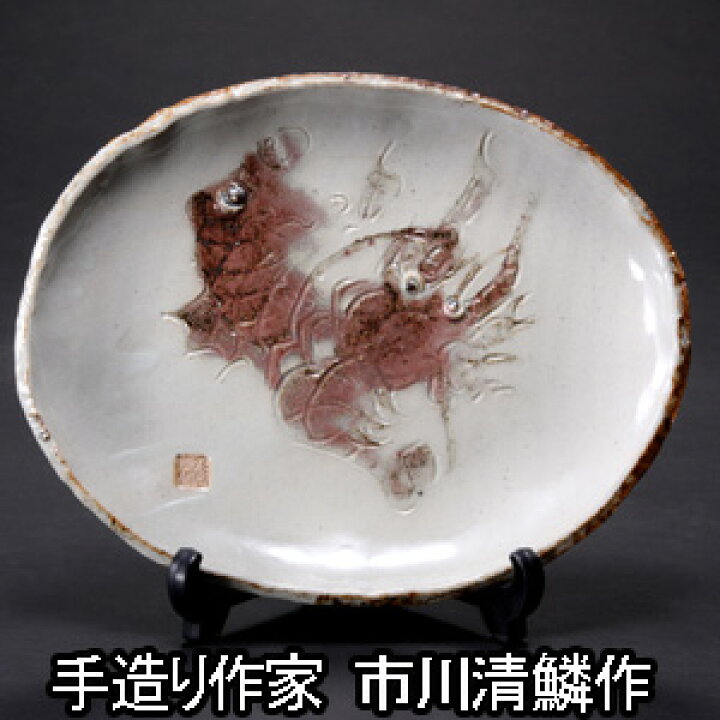 楽天市場】九谷焼 9号飾皿 紅海老鯛 市川清鱗作 飾皿 飾り皿 飾絵皿 
