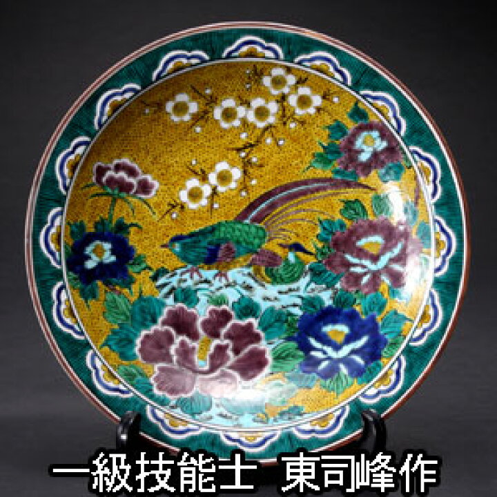 楽天市場】九谷焼 10号飾皿 吉田屋花鳥 東司峰作 染付山水 飾皿 飾り皿 