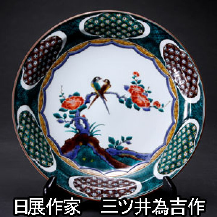楽天市場】九谷焼 10号飾皿 古九谷花鳥 日展作家 三ツ井為吉作 飾皿  