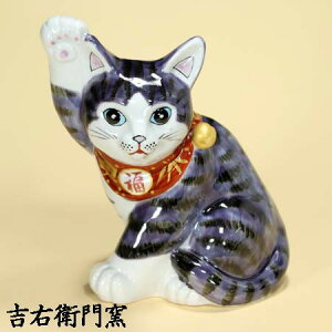 九谷焼 招き猫 置物 紫釉(右手・高さ 17cm) 5.5号 招猫
