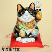 楽天市場】招き猫 黒 九谷焼の通販