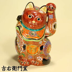 九谷焼 招き猫 置物 盛（左手・高さ 19.5cm） 6.5号 招猫 デコ盛