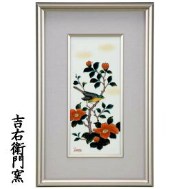 九谷焼 陶額 古九谷花鳥 吉右衛門窯 和風 アートパネル 絵画 額入り 壁掛け インテリア