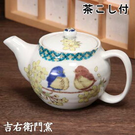 九谷焼 ポット 花福雀（黄） 茶こし付 ティーポット 九谷焼 急須 茶器 和食器