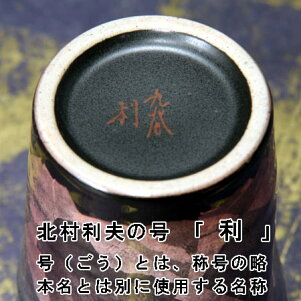 日展作家北村利夫作【九谷焼銀彩】ペアビアカップLグリーン・レッド銀彩紙箱入フリーカップ【楽ギフ_包装選択】【楽ギフ_のし宛書】【楽ギフ_メッセ入力】