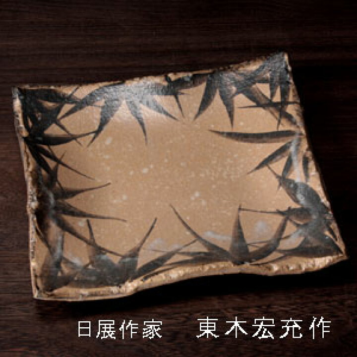 楽天市場】九谷焼 8号角盛皿 雪笹 日展作家 東木宏充作 大皿 盛皿 
