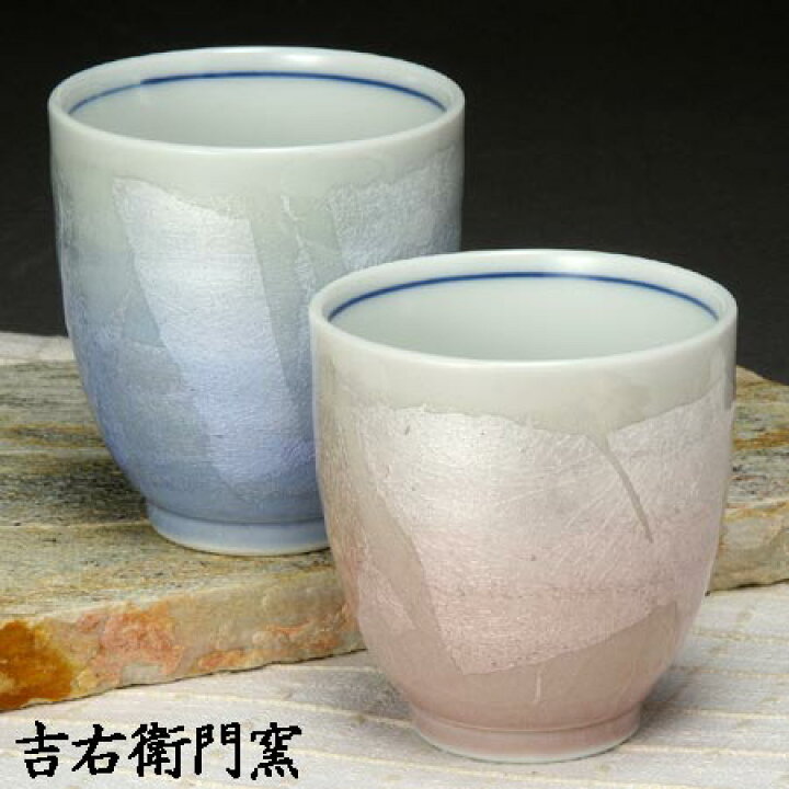 楽天市場】九谷焼 湯呑 夫婦湯呑 組湯呑 色銀彩 宗秀窯 色銀 和食器  