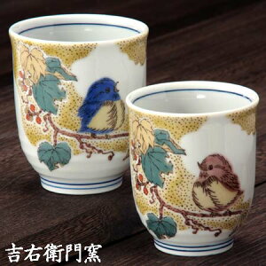 九谷焼 湯呑 夫婦湯呑 組湯呑 吉田屋雀 和食器 ペア 湯のみ ゆのみ 湯飲み 湯呑み 人気 ギフト セット 贈り物 結婚祝い 内祝い お祝い 湯呑