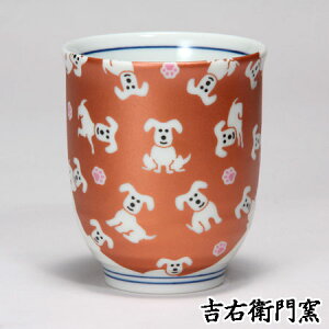 九谷焼 湯呑 きらきら いぬ レッド 和食器 湯のみ ゆのみ 湯飲み 湯呑み 人気 ギフト セット 贈り物 結婚祝い 内祝い お祝い 退職祝い 古希 喜寿 米寿 湯呑