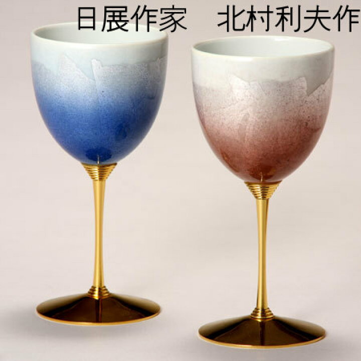 楽天市場】九谷焼 ペアワインカップ 色銀彩 九谷焼 北村利夫作 ワイン 
