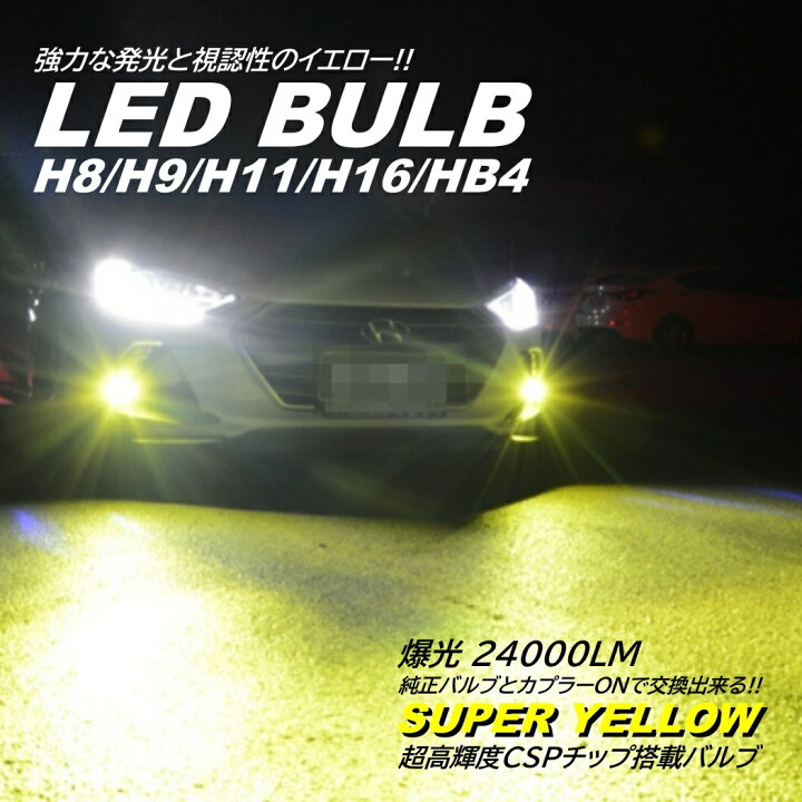 楽天市場】爆光LED 超高輝度 H8/H9/H11/H16/HB4 24000LM ゴールド  