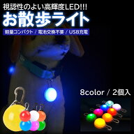 首輪 光る 光る首輪 USB 充電式 LED ペンダント ライト ランニング ウォーキング 散歩 犬 キーホルダー …
