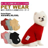 6種類 犬服 冬 秋 最適 犬の服 春 ストレッチ 犬 服 ペット 可愛い 伸縮 通気性 ニット生地 安い 猫 ドッ…