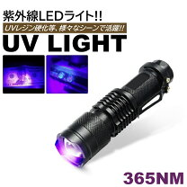 楽天市場】uvライト 365nmの通販