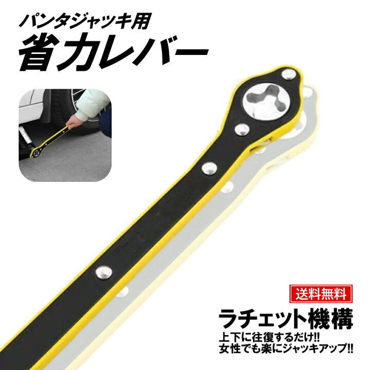 楽天市場】省力レバー パンタジャッキ 十字型 省力 ハンドル レバー 