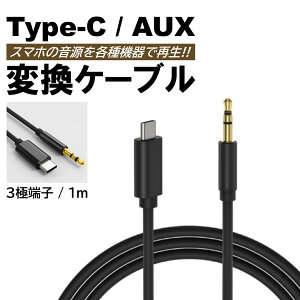 Type-c AUXP[u  1m XeI~jvO J[I[fBI ^CvC android 3 3.5mm CzWbN ϊ DAC X}z y Đ J[ir