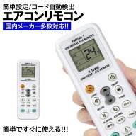 エアコン 汎用リモコン 万能 日立 東芝 ナショナル ダイキン 三菱 パナソニック 国内メーカー対応 英語説…