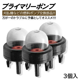 3個 プライマリーポンプ プライミングポンプ 軽量 内径15mm 長さ34mm チェーンソー交換用部品 刈払機 修理