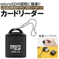 マイクロSD カードリーダー ミニタイプ 高速 USB2.0 microSD USB-A 汎用 デスクトップ ラップトップ ノー…