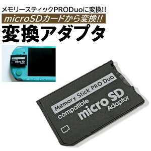 �������[�X�e�B�b�N ProDuo �ϊ� �A�_�v�^ microSD�J�[�h SDHC SDXC �Ή� PSP �f�W�J�� PS3 �p�\�R�� Memory Stick ProDuo