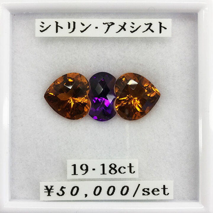 楽天市場】シトリン アメジスト アメシスト 19.18ct ルース 宝石  
