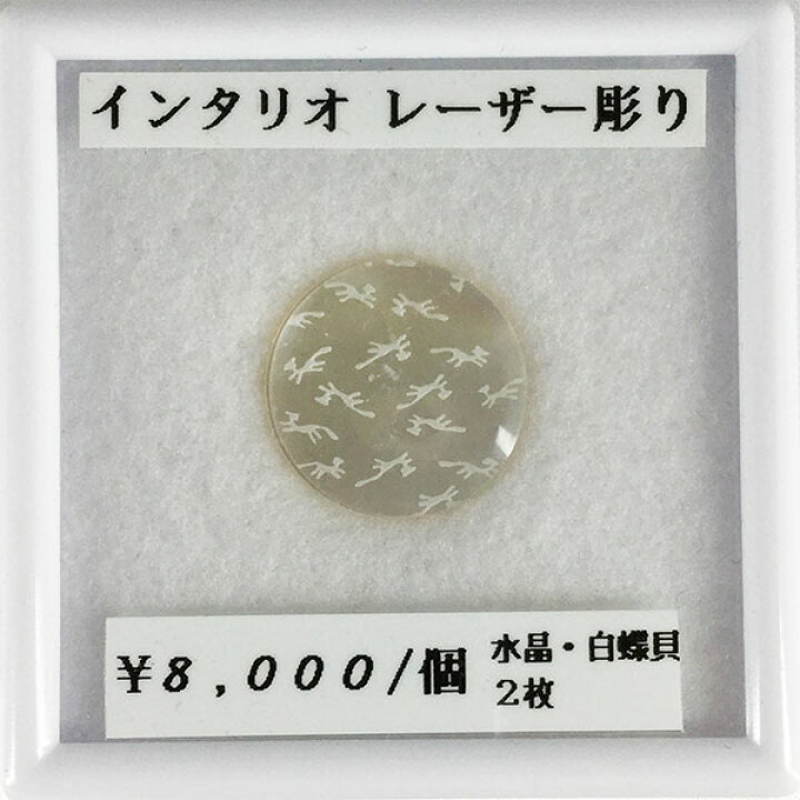 楽天市場】水晶 白蝶貝 インタリオ レーザー彫 2枚組 ルース 宝石 天然 