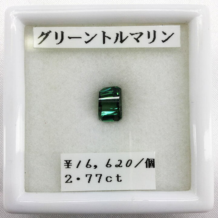 グリーントルマリン 2.77ct 