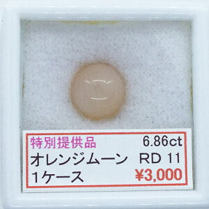 ムーンストーン ルースの人気商品 通販 価格比較 価格 Com
