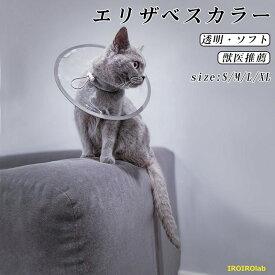 【全品2点で5%OFF】エリザベスカラー 猫 クリア ソフト 柔らかい 軽量 獣医推薦 リピーター多数 フェザーカラー 【透明・ソフト】 子猫 成猫 ロング 撥水 首元クッション 手術後 傷口保護 足舐め防止 傷舐め防止 猫用 怪我 ペット用 かわいい 介護 簡単装着