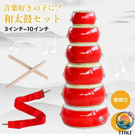 【全品5%ポイント】和太鼓セット子供用 牛皮張 和太鼓3点セット 小太鼓 練習 盛り上げ 0歳〜6歳以上 首掛…