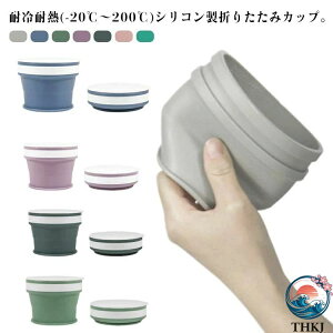 �y�S�i2�_��5%OFF�z�܂肽���� �J�b�v �R�b�v �L�k �����߂� 170ml 270ml 350ml �|�[�^�u�� �}�C�J�b�v �V���R���� �t�^�t�� �g�уR�b�v �R���p�N�g �y�� �����^�� ���ڂ�Ȃ� �|�P�b�g���� �A�E�g