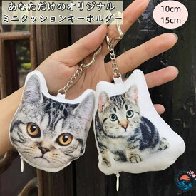 【全品5%ポイント】ペット オリジナルクッション ミニキーホルダー ペットオリジナル アクリルキーホルダー 仏具 オーダーキーホルダー 供養 メモリアルグッズ 犬 猫 両面写真 記念 お悔やみ 遺毛入れ 遺骨入れ 遺品