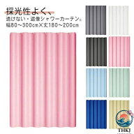 【全品2点で5%OFF】防カビ 取り付け簡単 フック付き 間仕切り 防水 お風呂カーテン間仕切りカーテン リン…