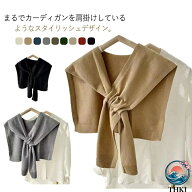 【全品5%ポイント】肩かけニット カーディガン風 肩掛け フェイクカーディガン ショルダーカーディガン …